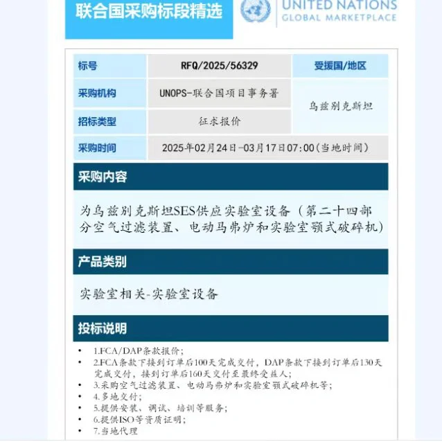 中亚采购招标第一期开始啦?