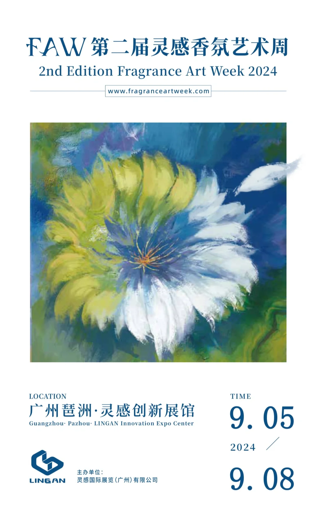 广州香氛展｜预约参观｜预定展位