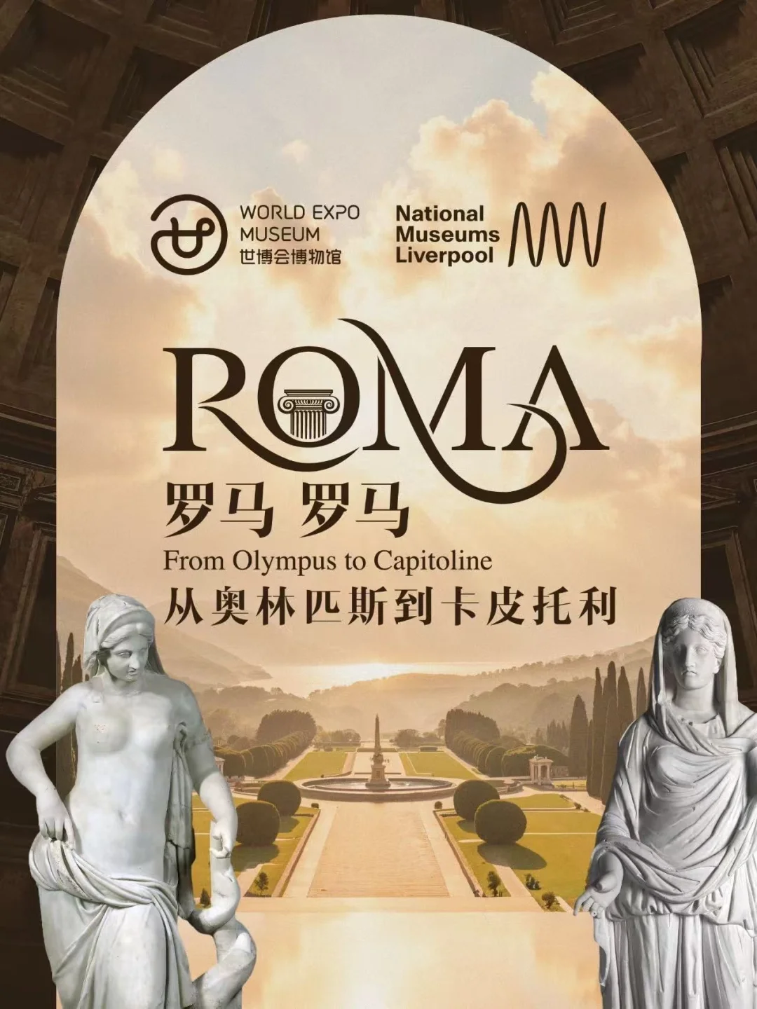 11月遛娃|上海世博会博物馆罗马罗马展