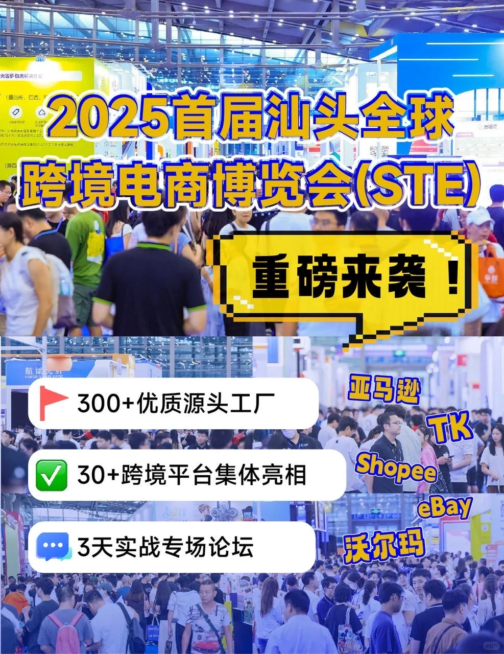 免费报名|汕头首届全球跨境电商博览会