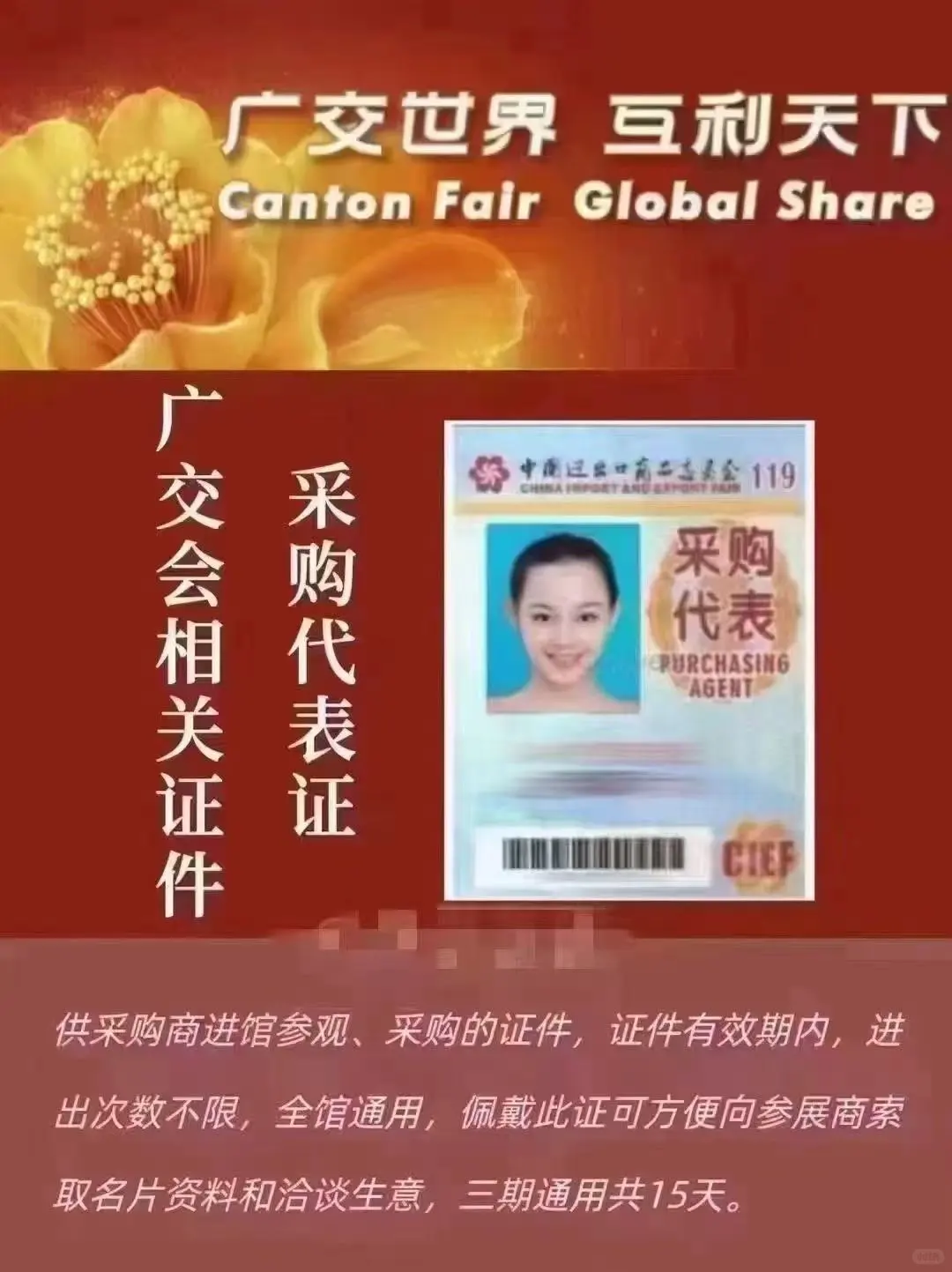 138届广交会采购商证件