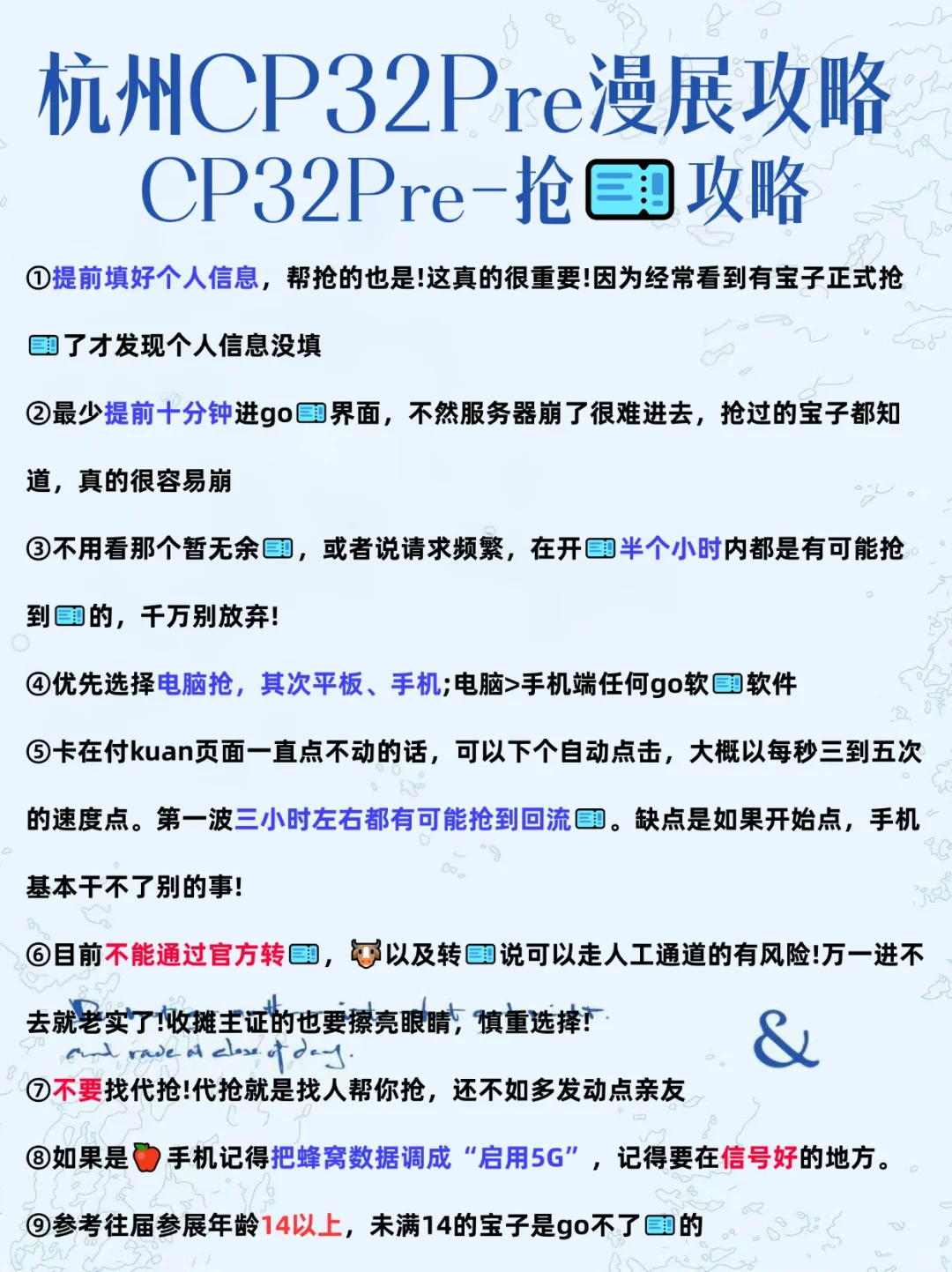 【杭州】CP32Pre漫展超全攻略（11月更新）