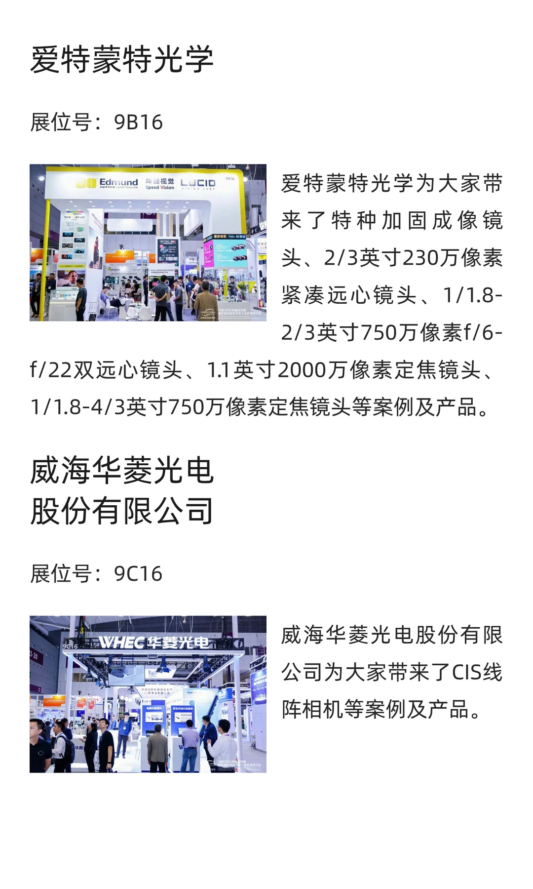 展会回顾第三期-Vision China 2025（深圳）