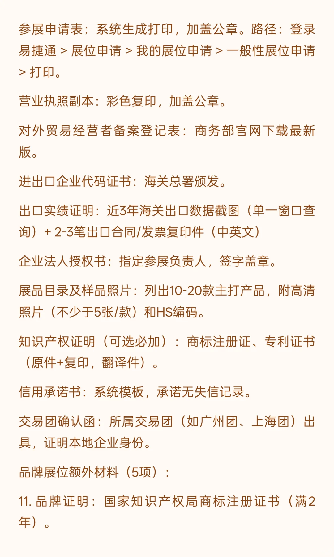 ?第139届春季广交会展位申请全攻略！2026