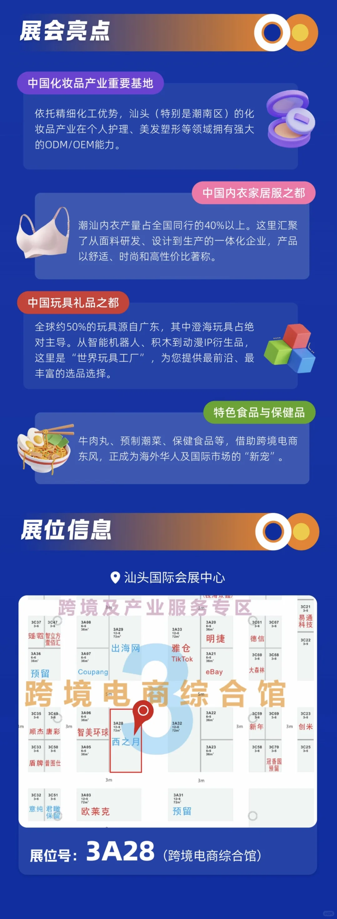 11月27-29日我们在汕头国际会展中心等你！