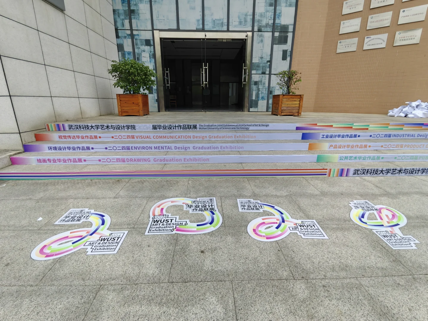 毕业展形象设计