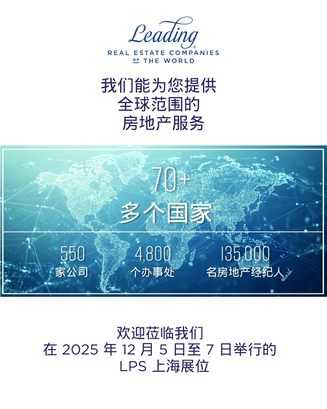 免费LPS 上海全球高端房产展门票