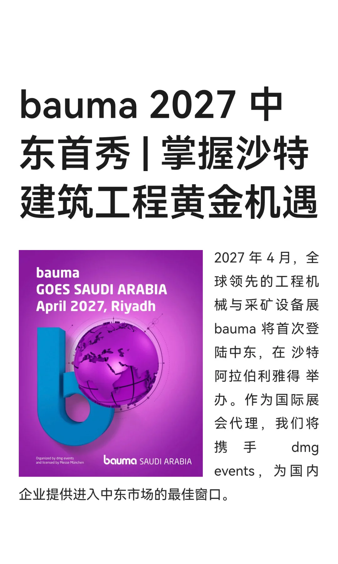 bauma 2027 中东首秀 | 掌握沙特建筑工程