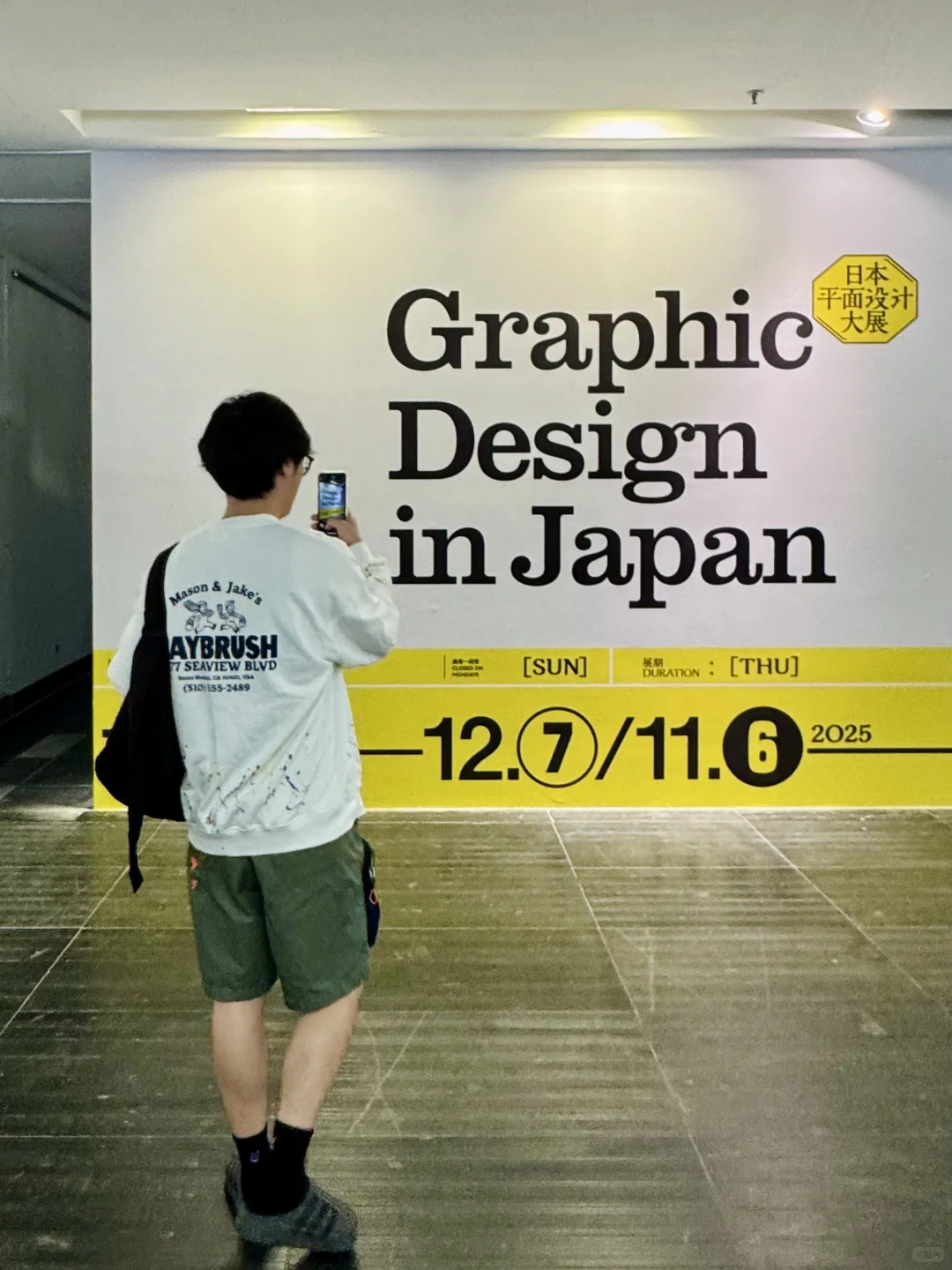 广州免费展览?|日本平面设计大展?