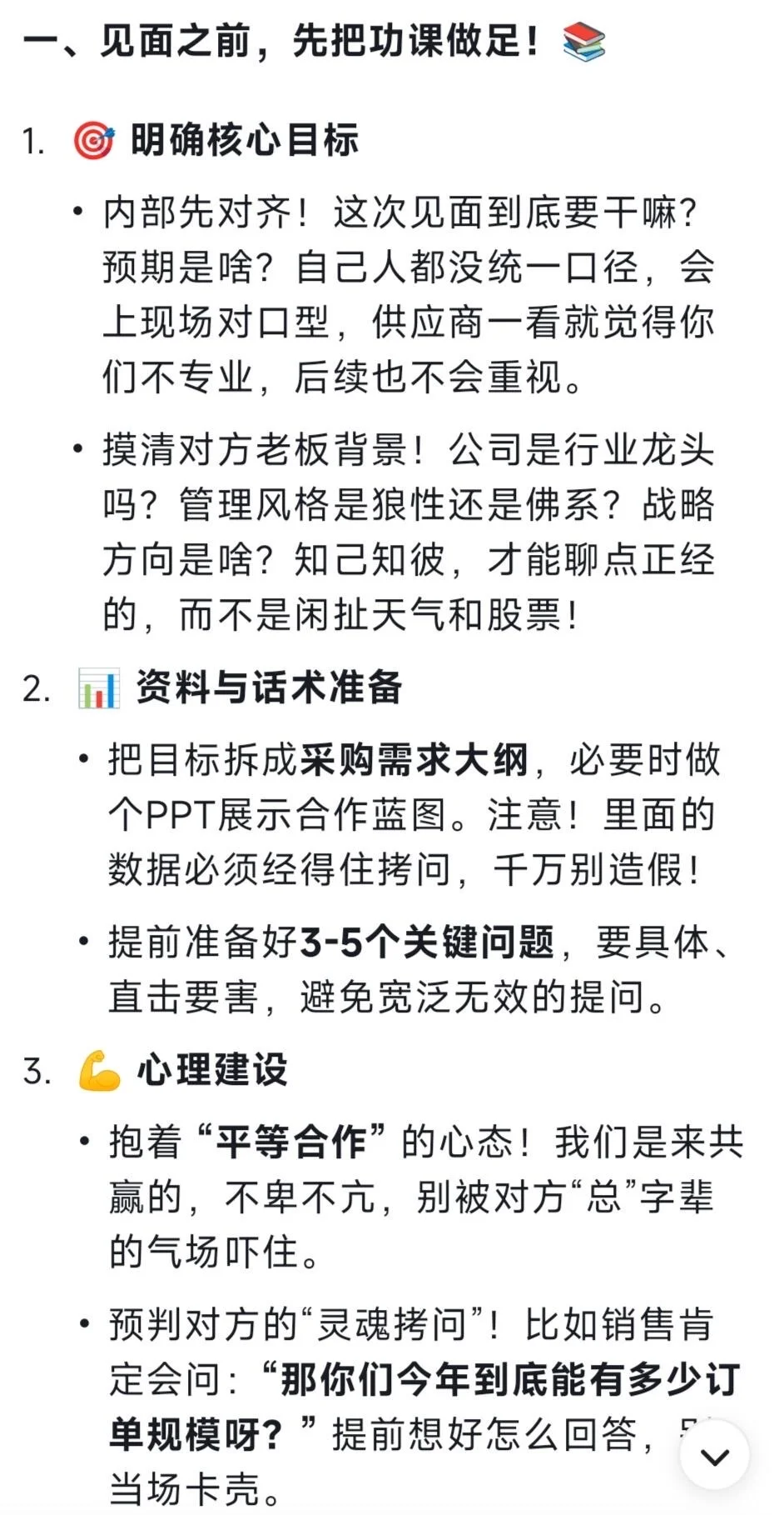 采购第一课，要做会聊天的采购