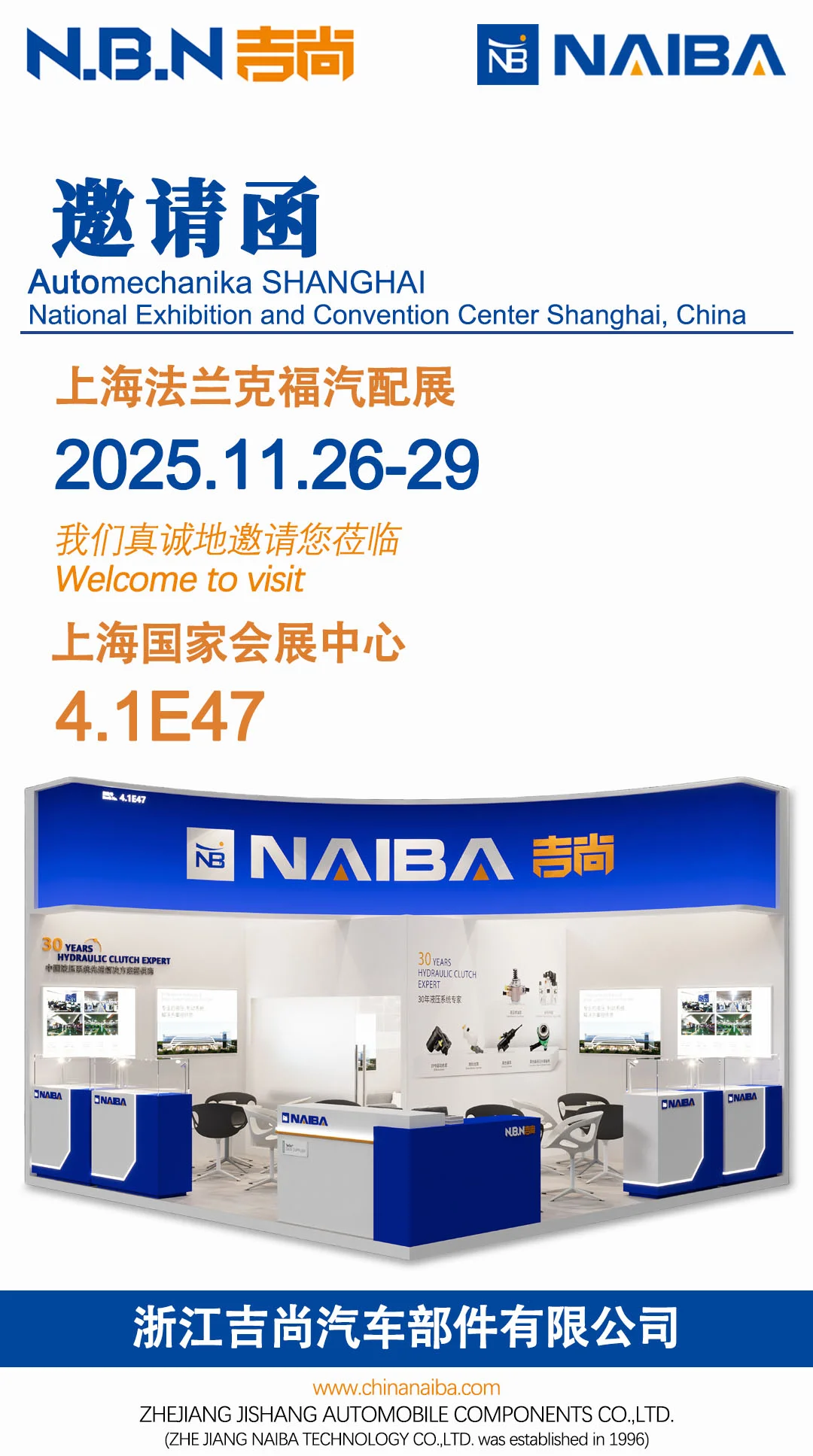 浙江吉尚(NAIBA)重磅出击上海展会