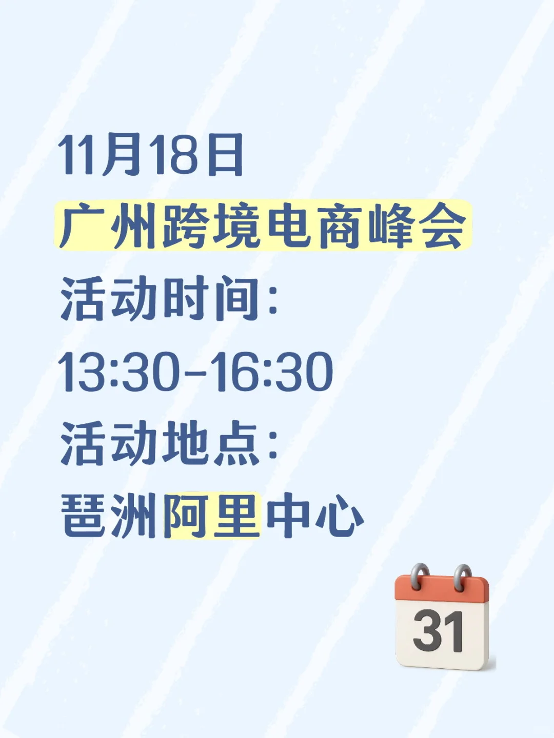 11月18日广州跨境电商峰会