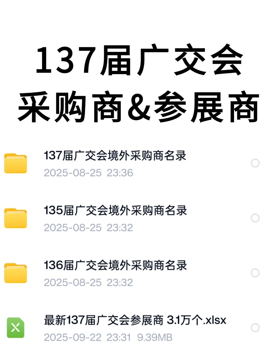 外贸soho货代开发客户之137届广交会采购商
