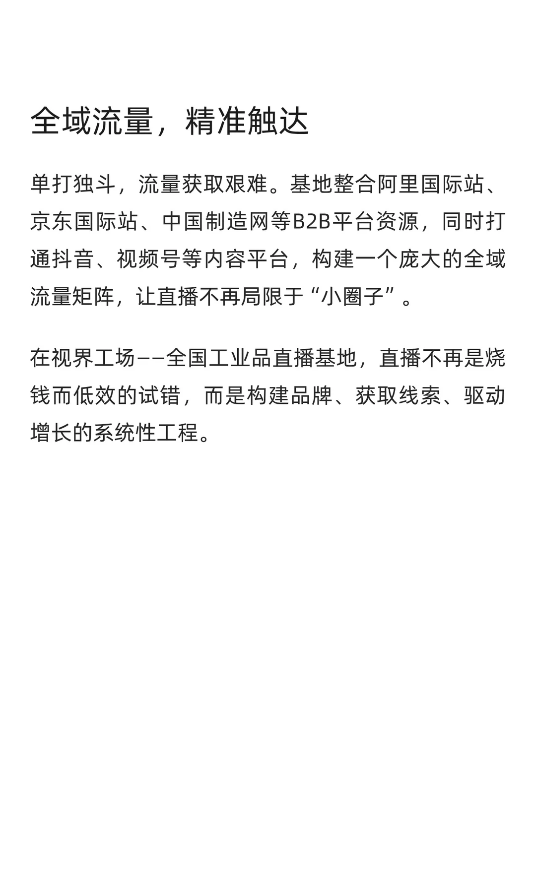 一场成功的工业品直播背后是什么