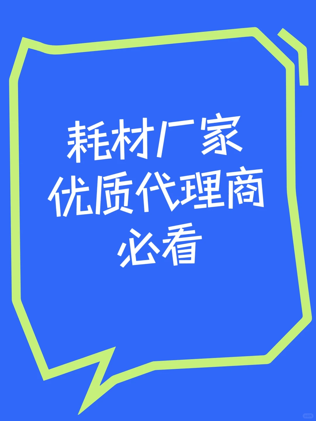 医用耗材厂家必看！5招精准找到优质代理商