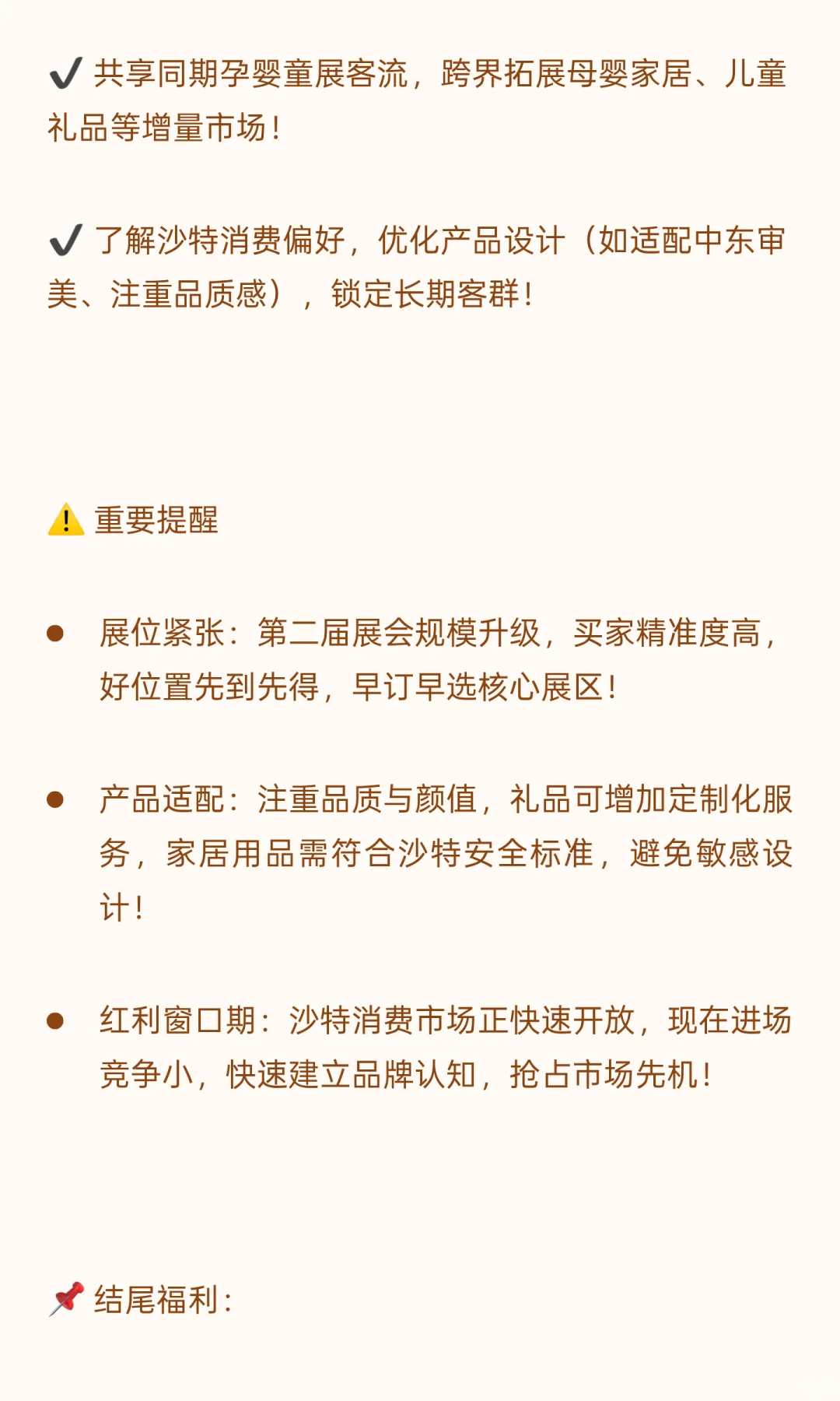 来啦来啦！沙特礼品家居展9月来了！