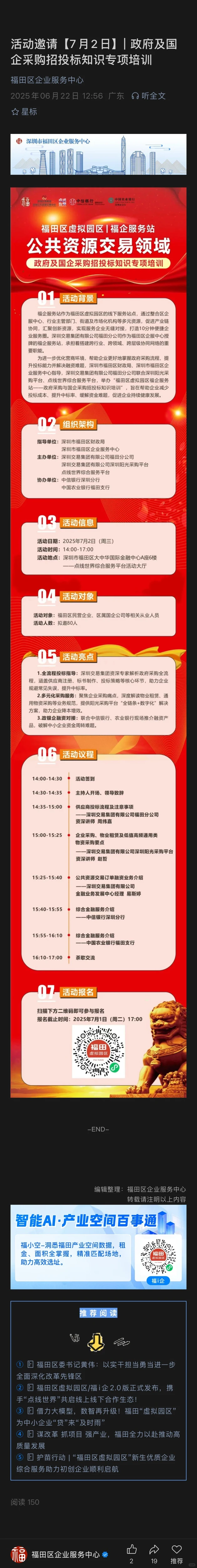 深圳市福田区活动邀请