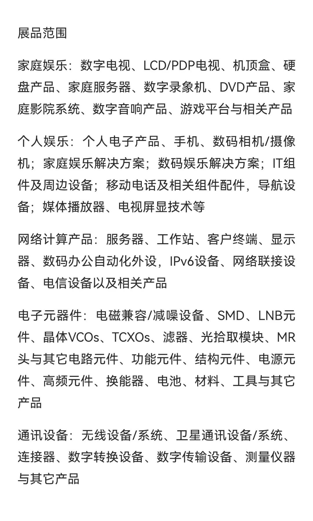 2026年韩国首尔消费电子展览会KESkorea ele