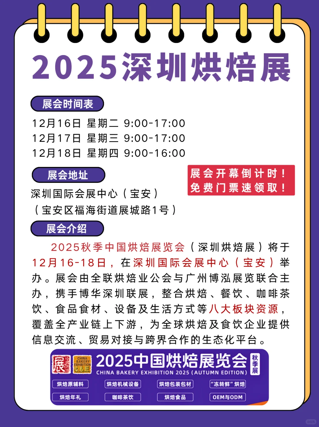 2025深圳烘焙展门票预约+展品范围+展位图