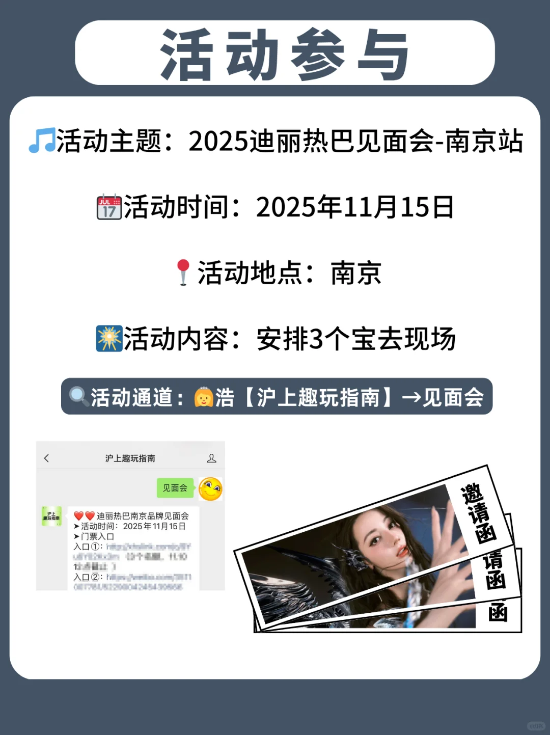 邀请3个宝?2025迪丽热巴见面会@上海