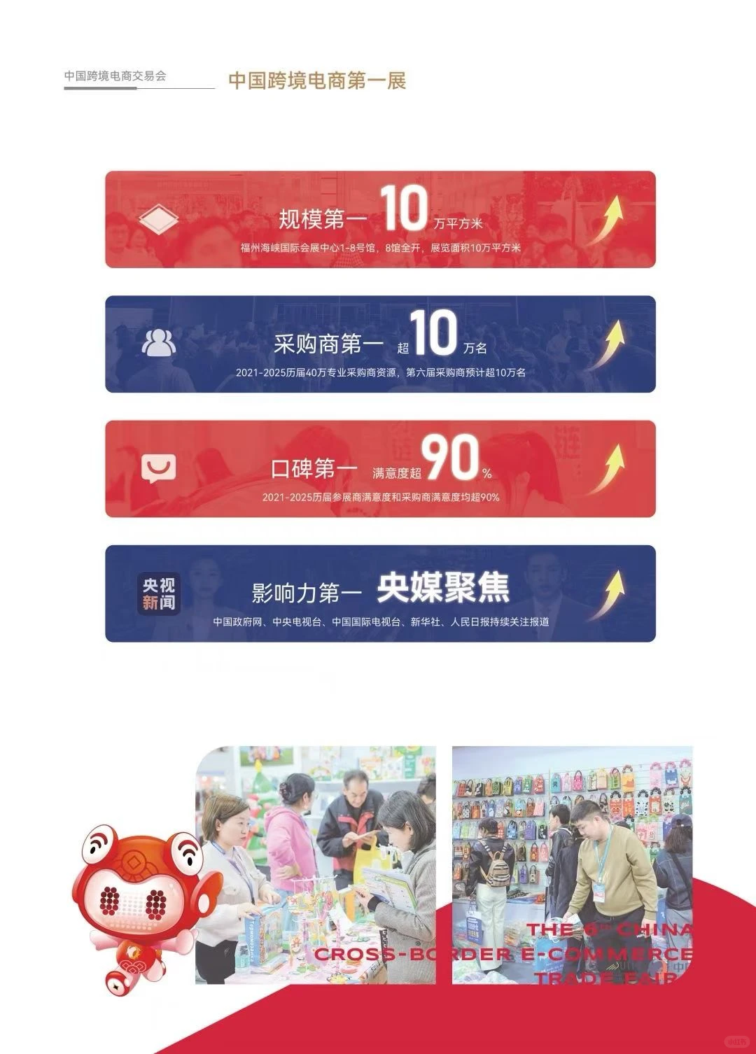 不容错过!中国跨境电商大会来了!