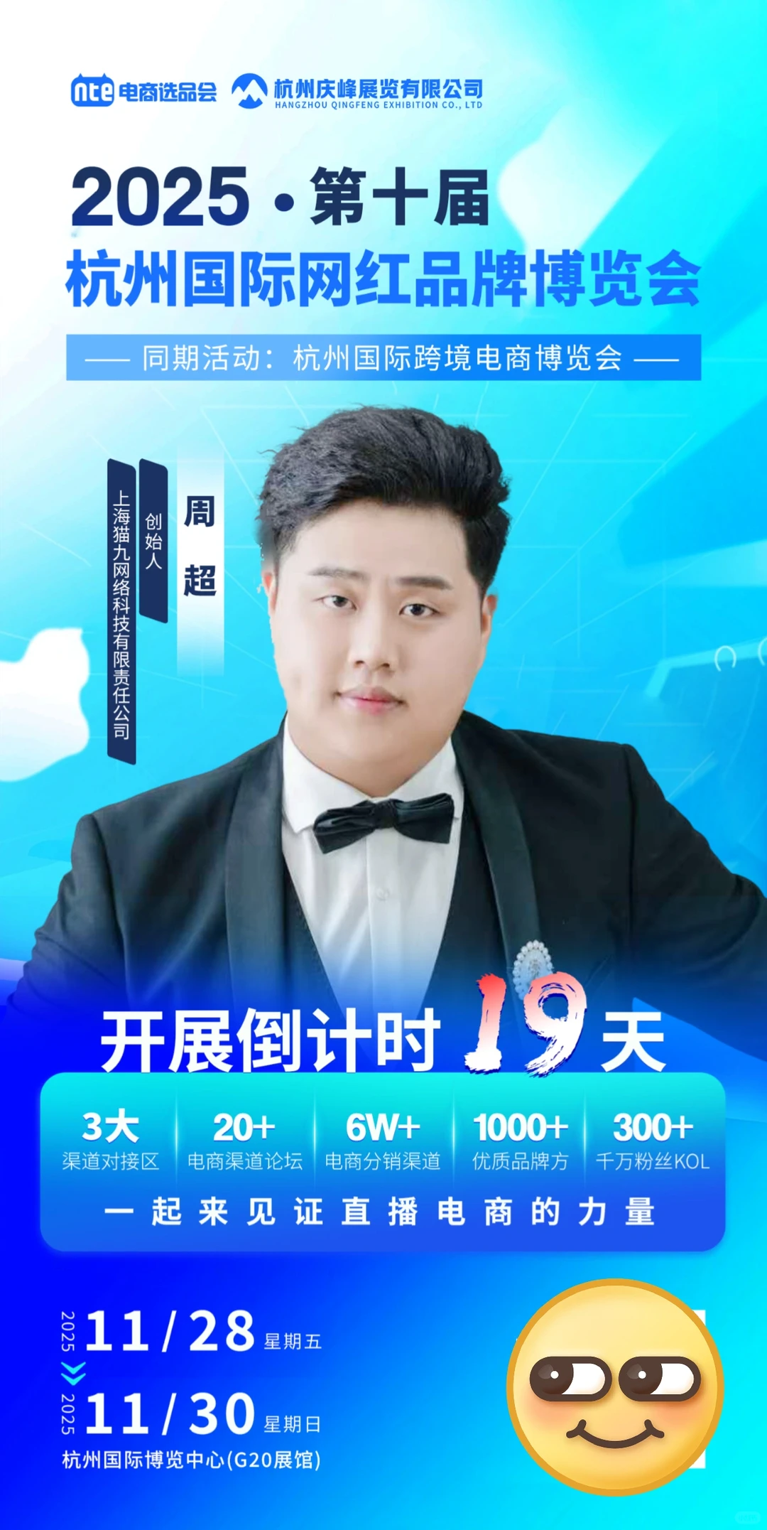 快来!11月杭州直播电商的盛会来了❗️❗️