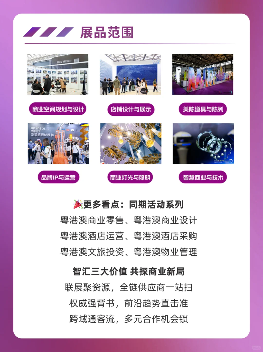 2025深圳商业空间展免费门票+攻略