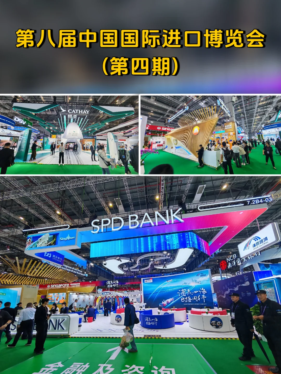 进博会展台设计(第四期)