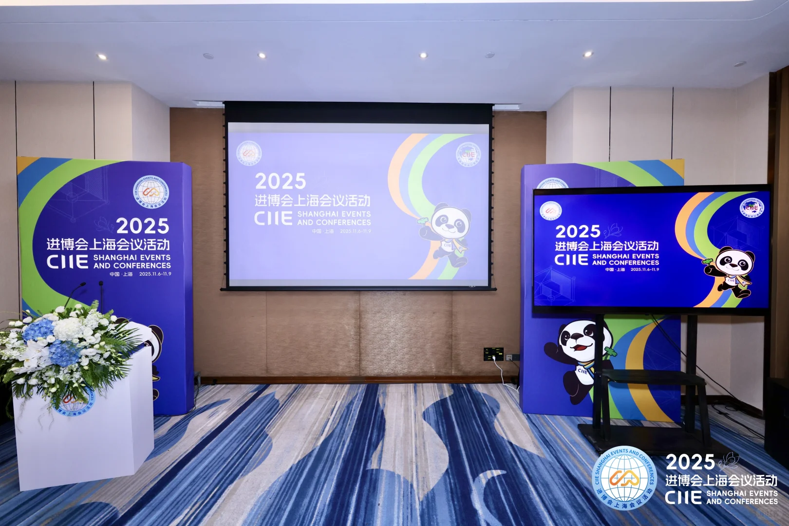 进博会上海会议活动