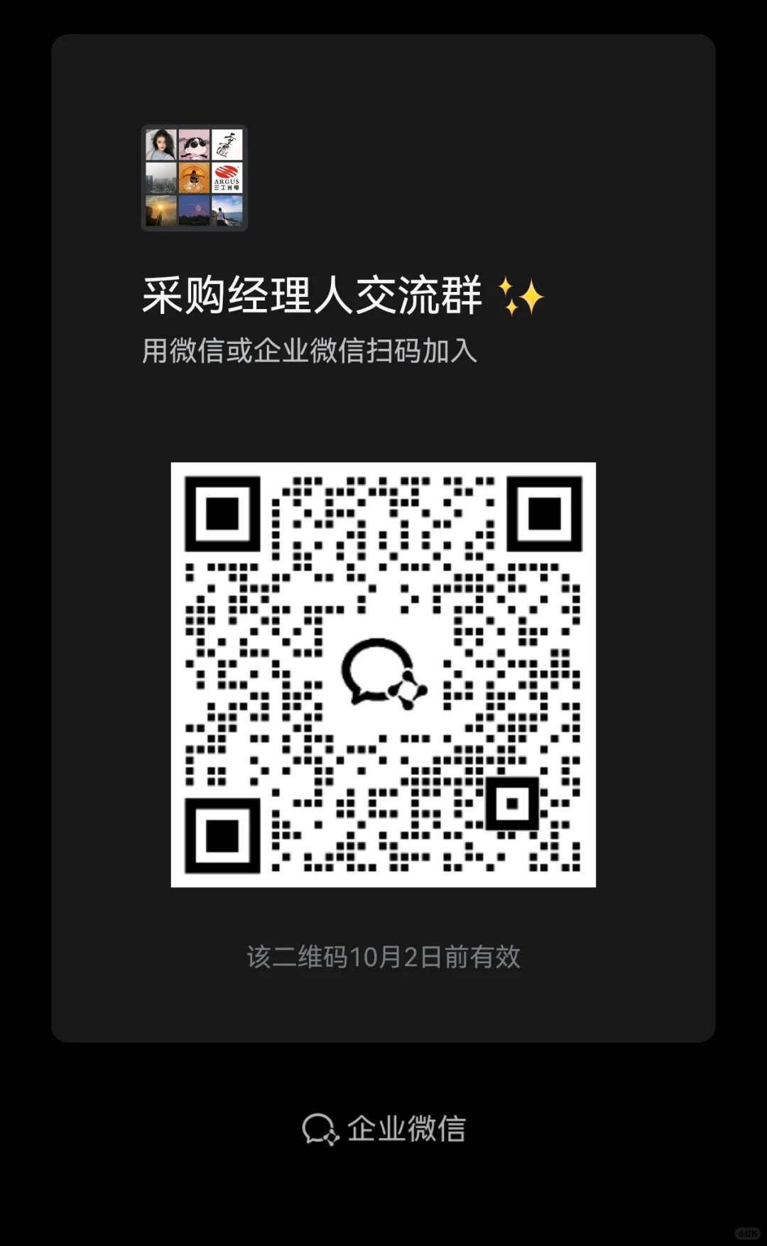 建了一个采购群，有想进的吗？