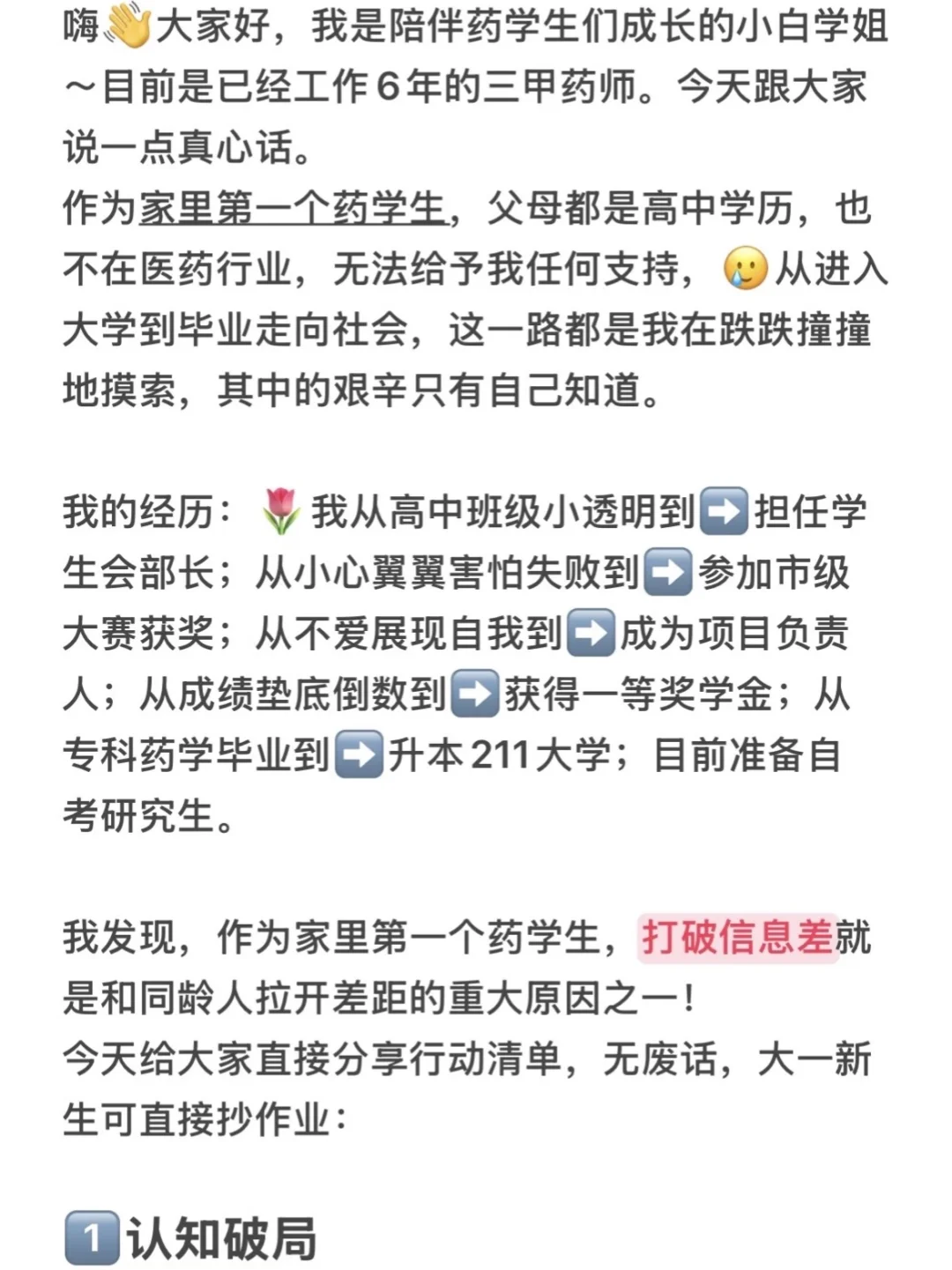 家里第一代药学生如何破局‼️