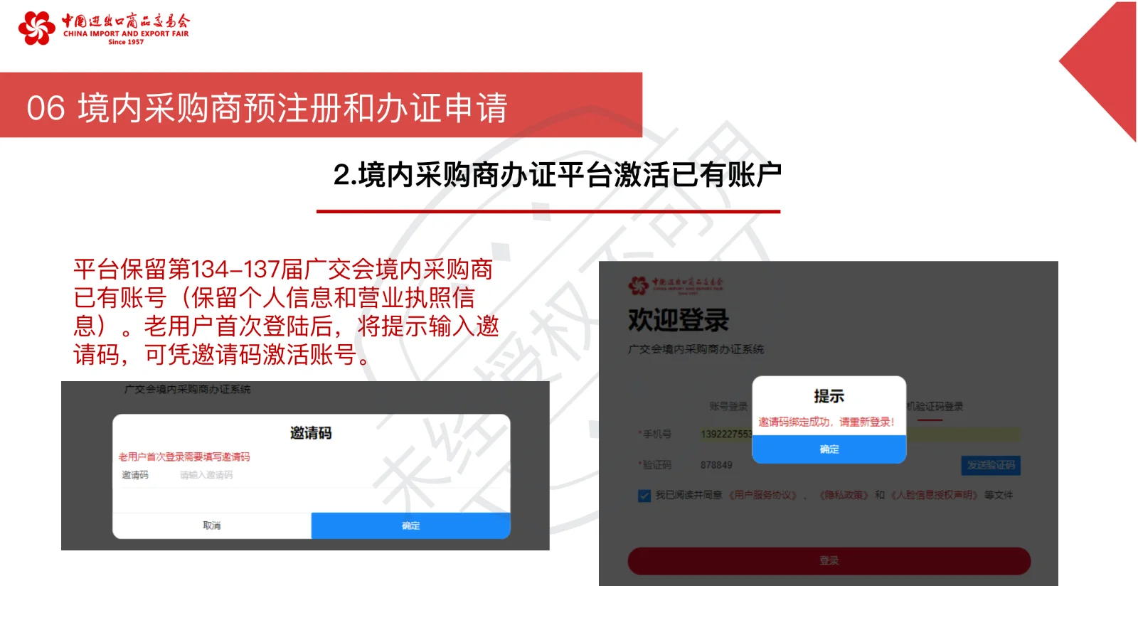 第138届广交会境内采购商指引