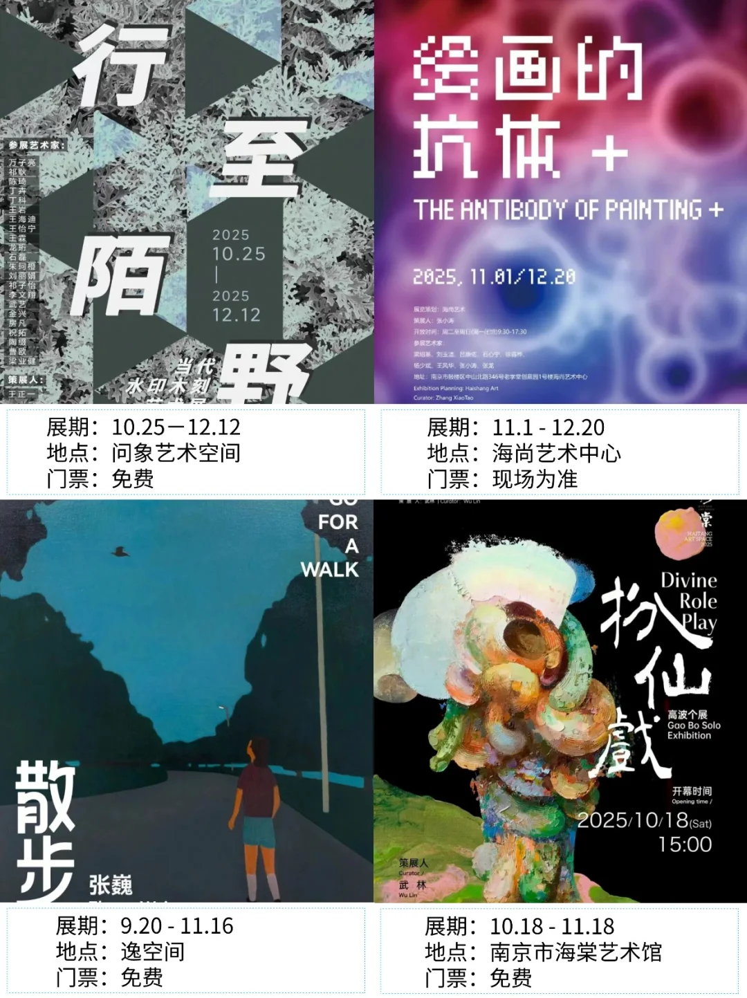 南京看展|?2025年11月新展合集