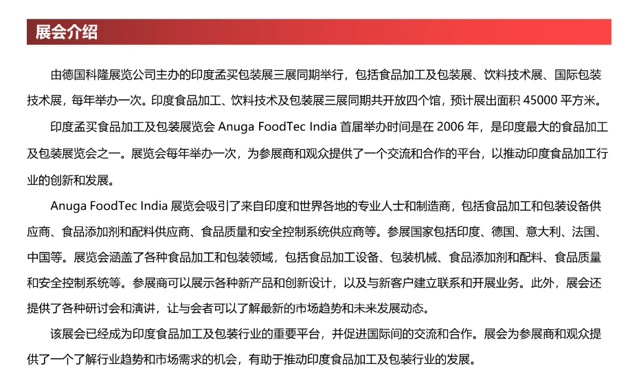 印度食品加工包装展 Anuga FoodTec India
