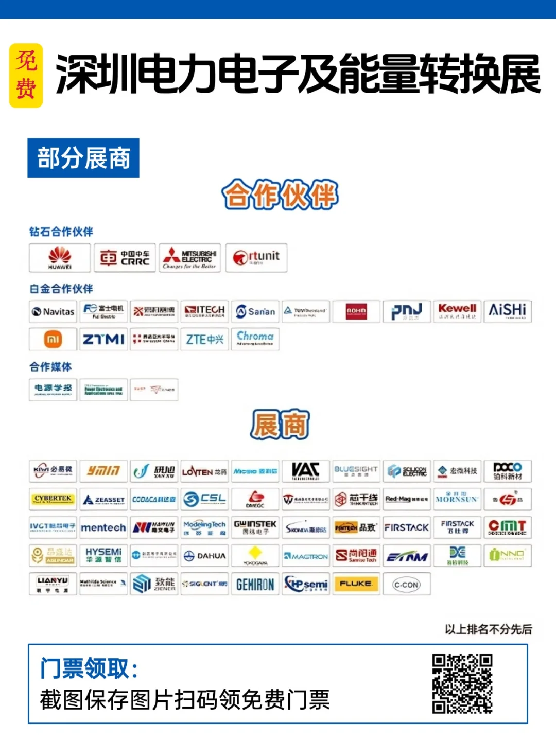 深圳电力电子及能量转换展时间地点+门票
