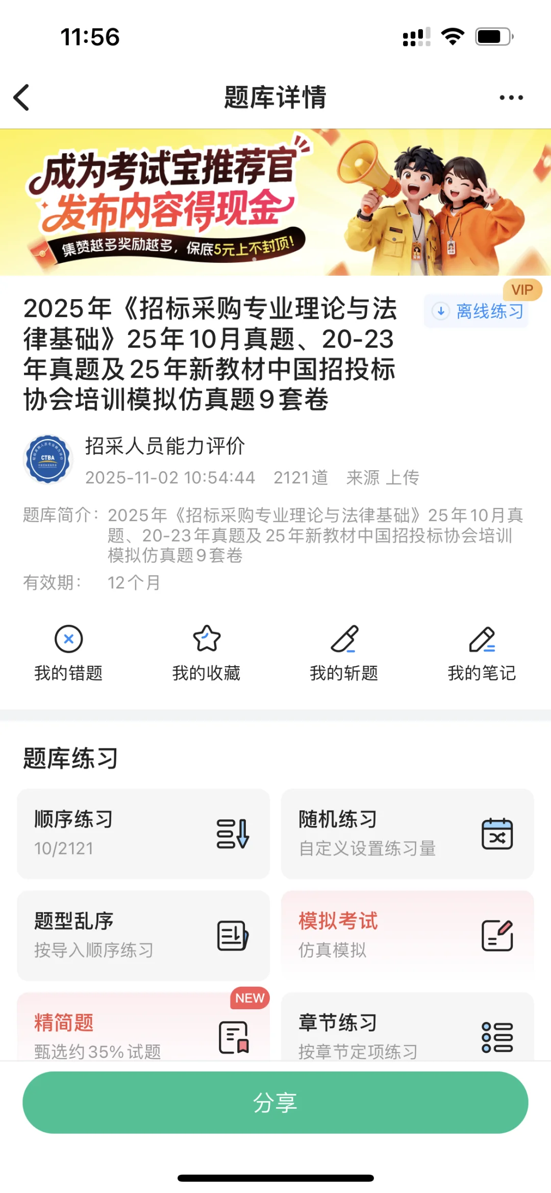 2025年12月初级招采