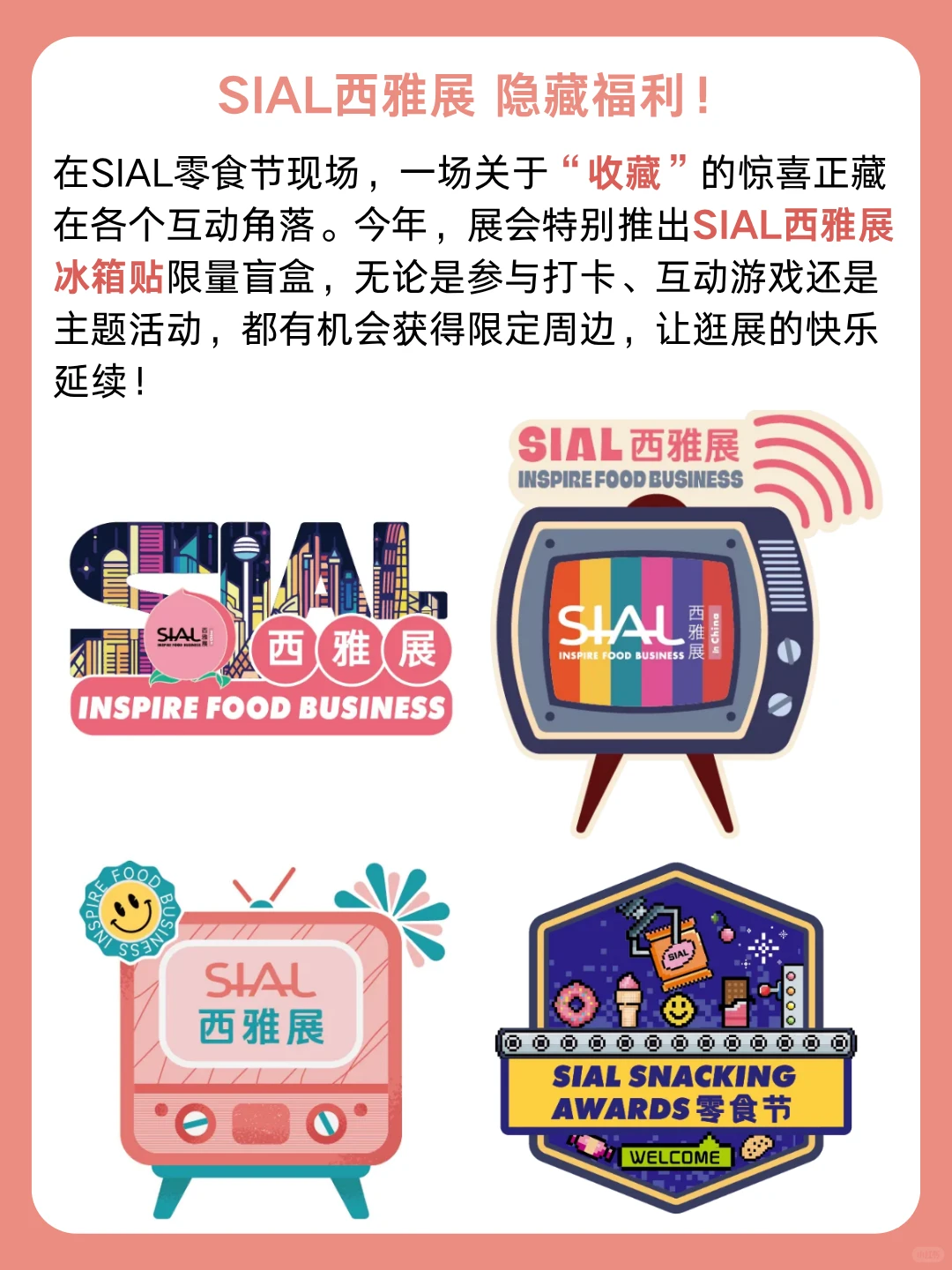 SIAL零食节（2025西雅国际食品和饮料博览会