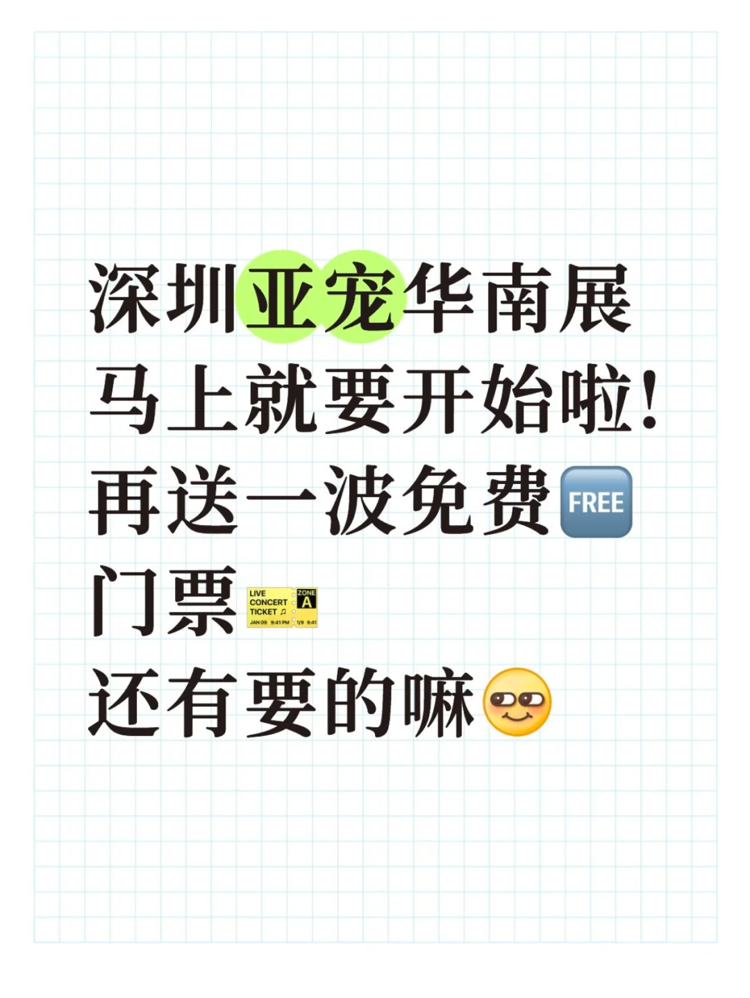 票多到慌！快来领！