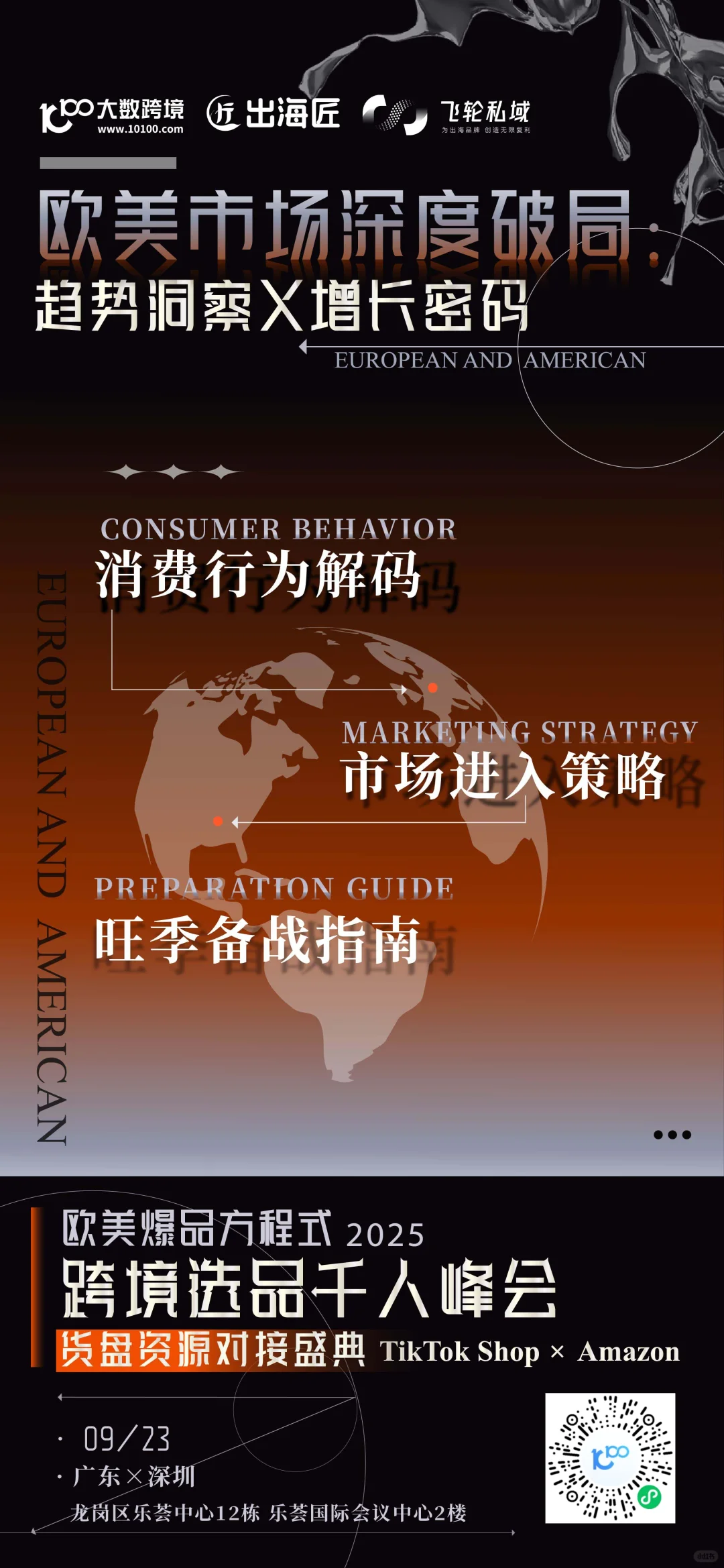 2025欧美跨境选品千人峰会×货盘资源对接