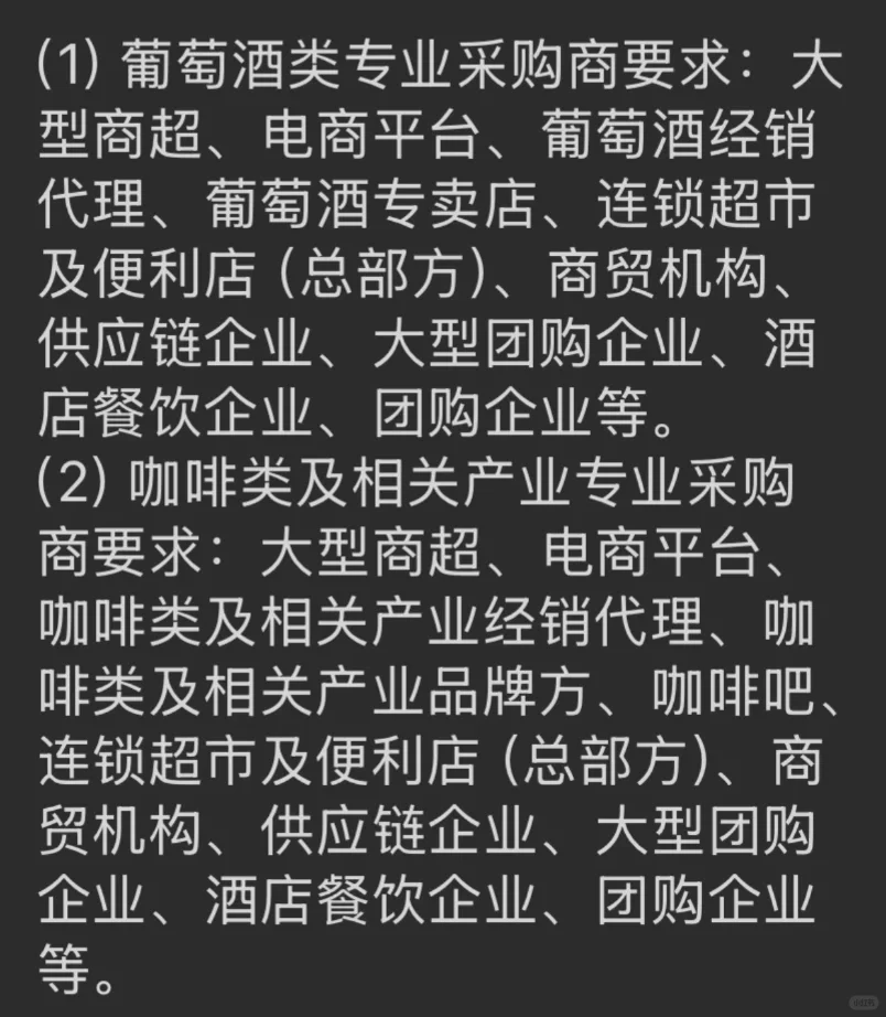 葡萄酒和咖啡的专业采购商进！