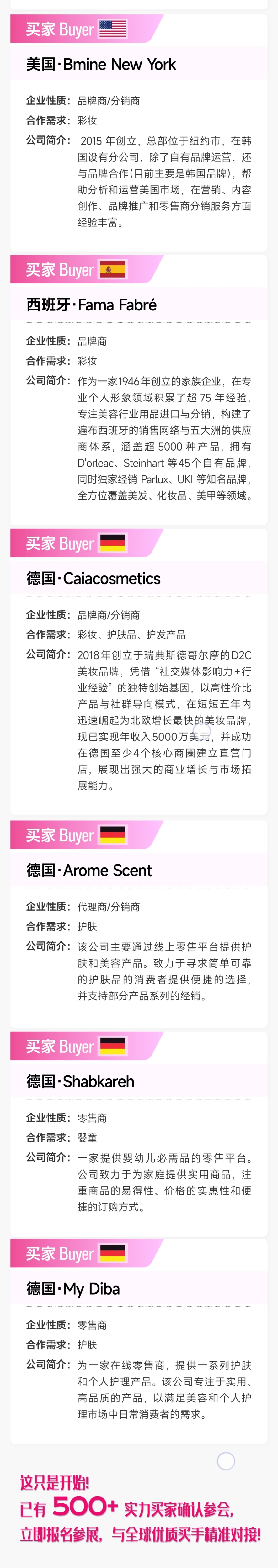 第三届广州国际美妆周最新情报