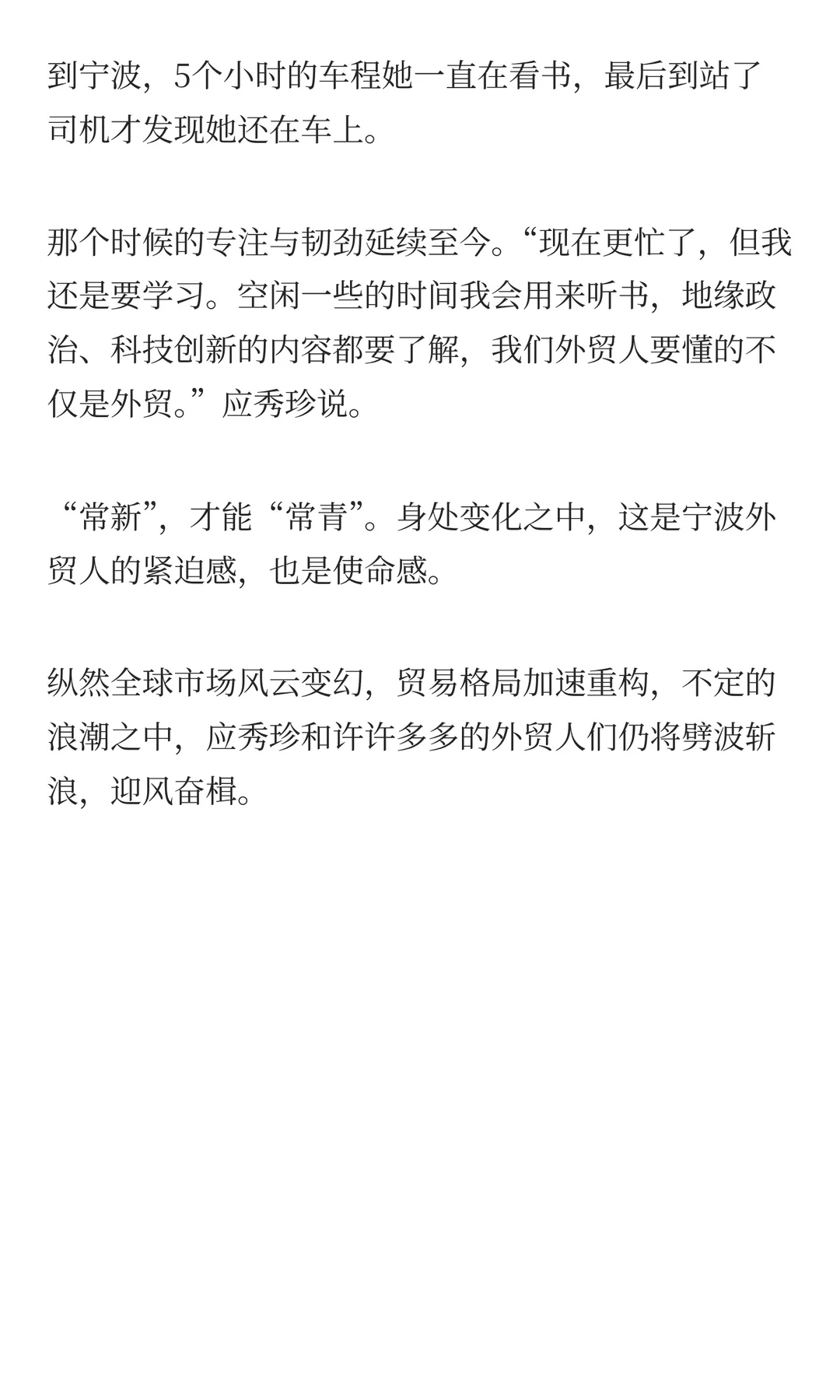 应秀珍：“常新”，才能“常青”