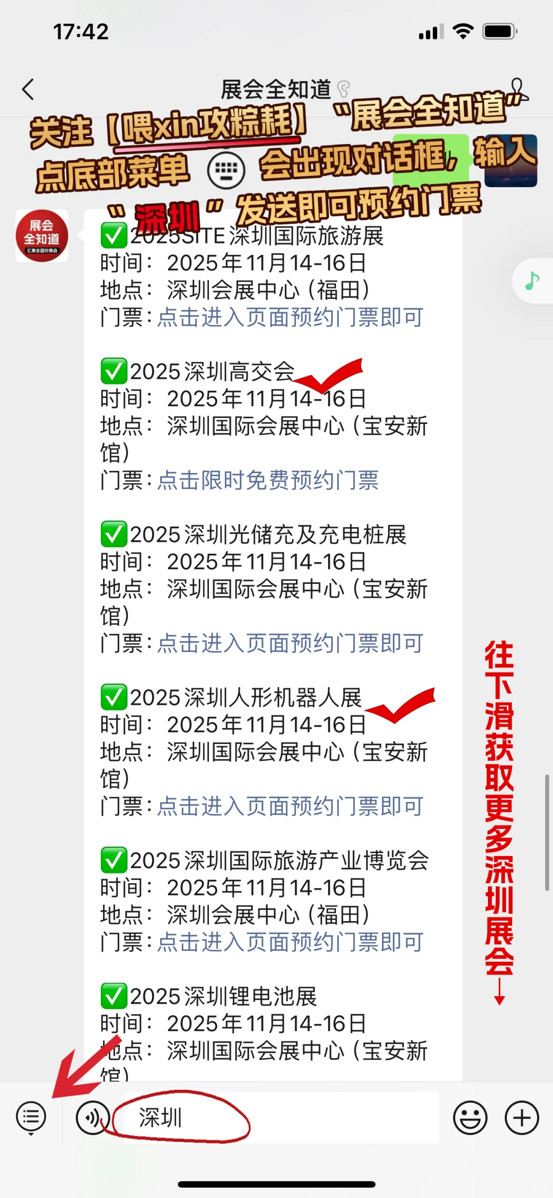 2025深圳高交会攻略（地点+展位图+门票）