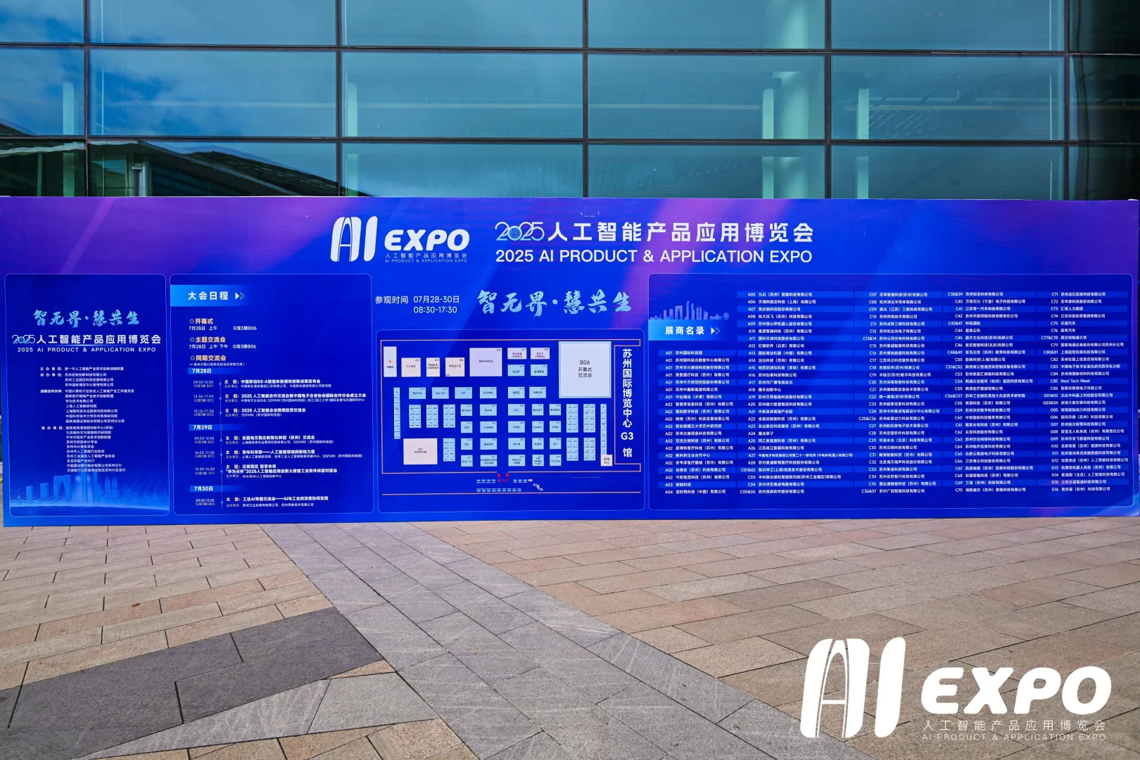 2025人工智能产品应用博览会