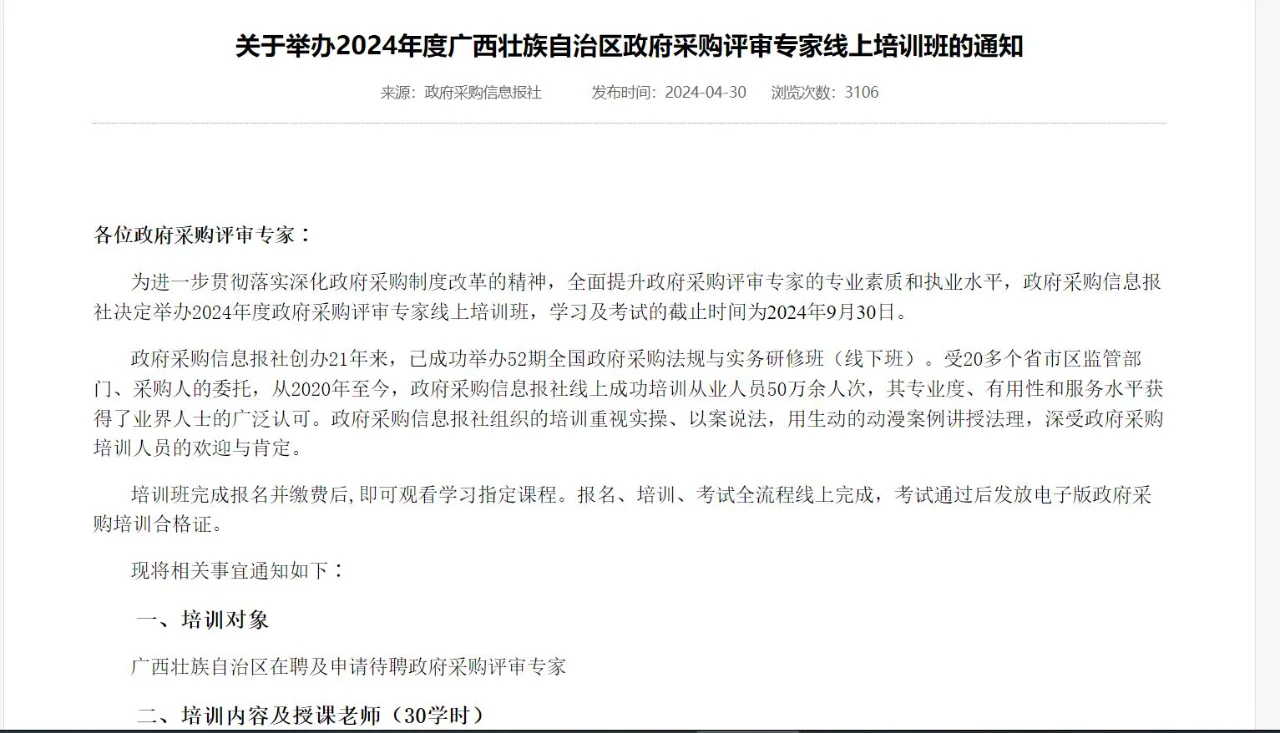 广西2024政府采购评审专家入库申请详解