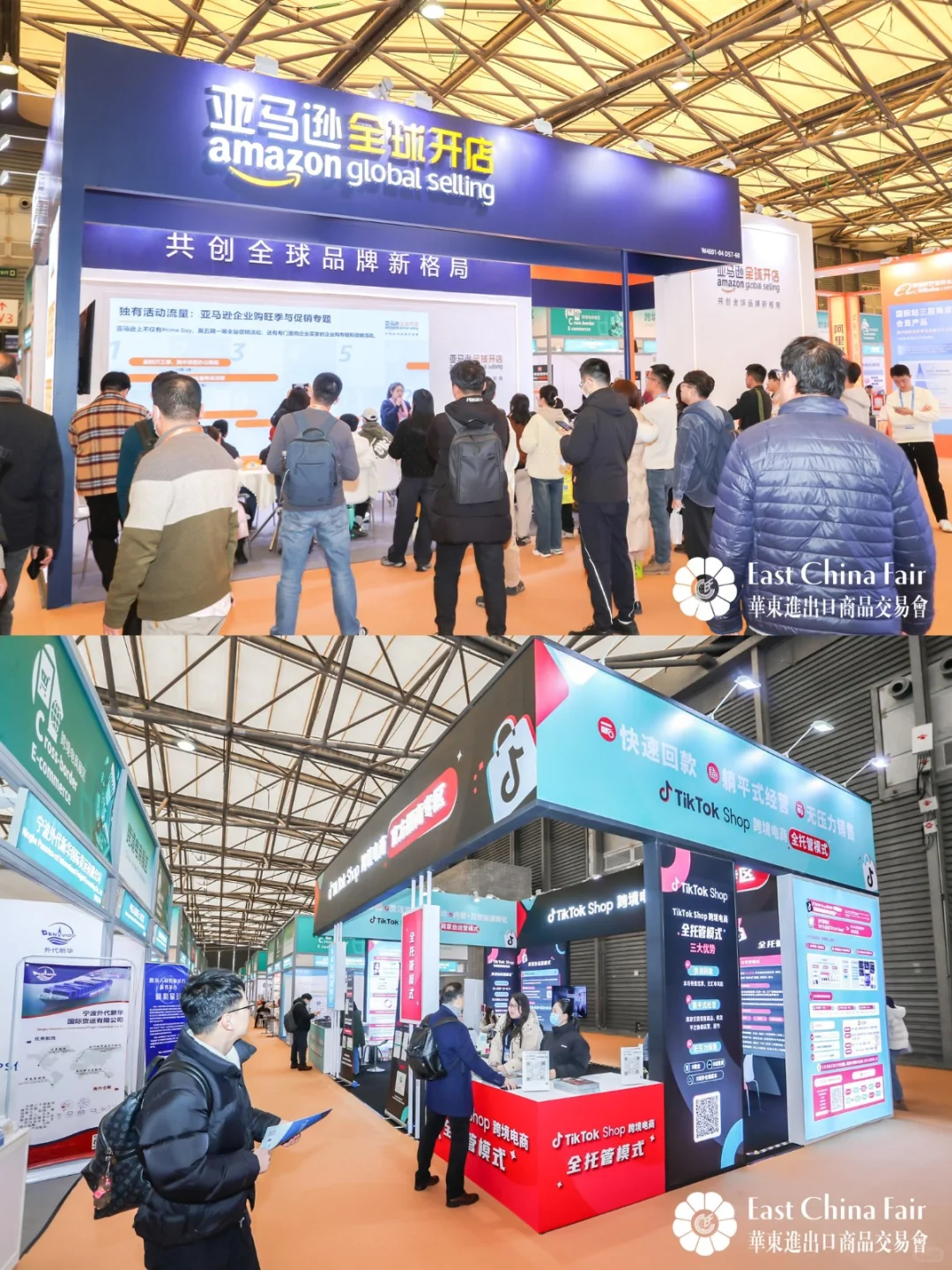 亚马逊、小红书、tiktok来华交会了‼️