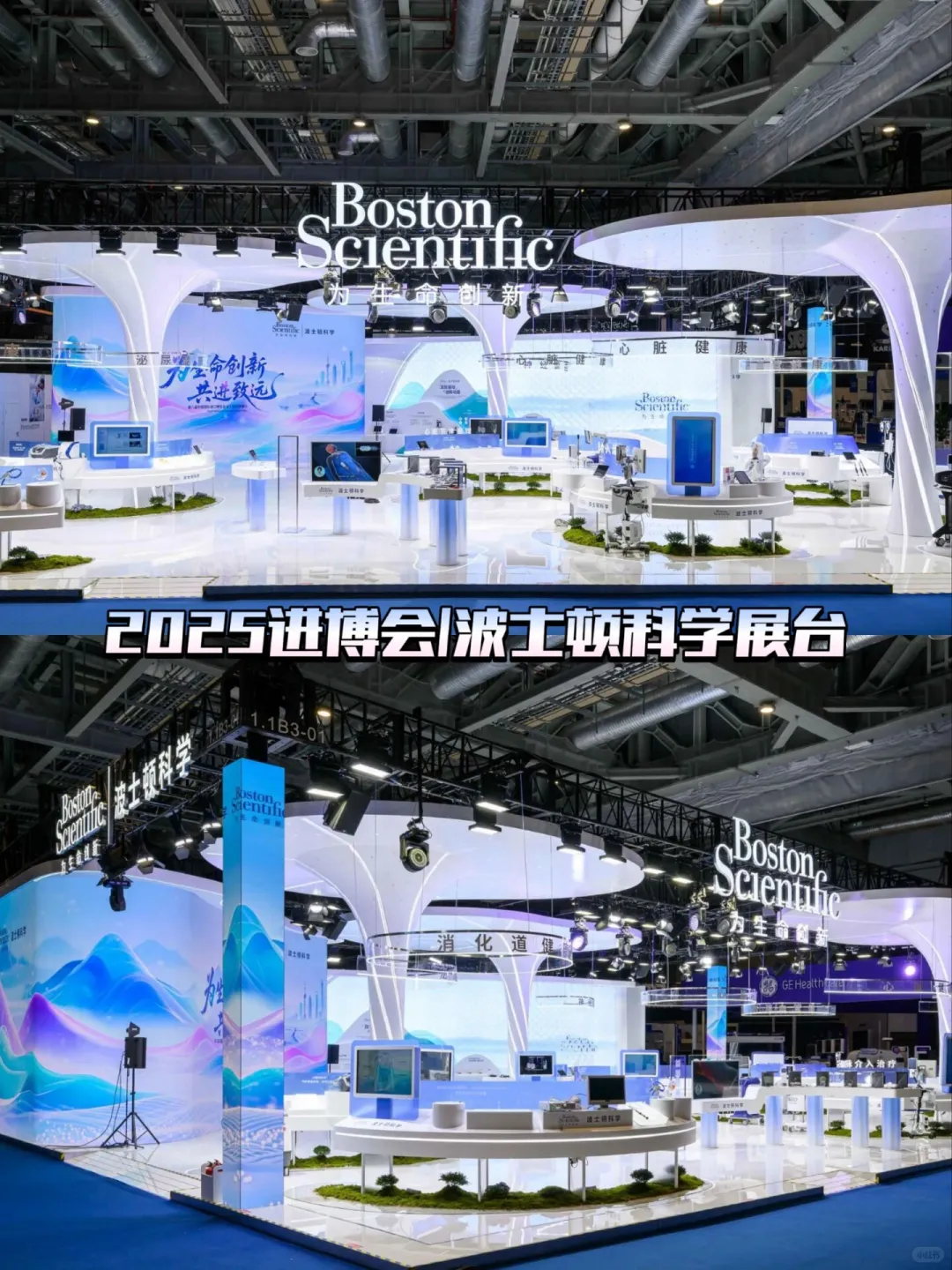 ✨2025进博会‖波士顿科学展台搭建全攻略