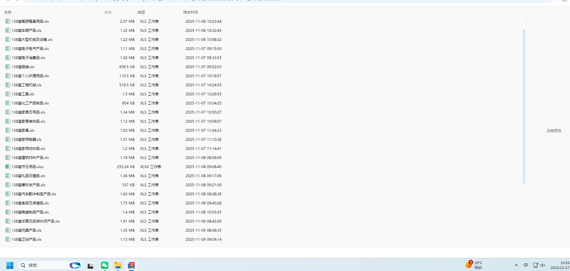 广交会采购商 参展商名录要的滴滴 免费