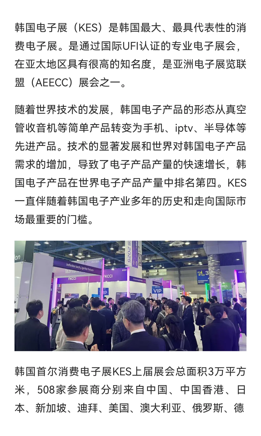 2026年韩国首尔消费电子展览会KESkorea ele