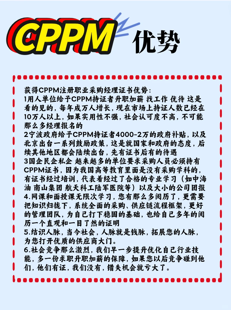 CPPM怎么报名，一文搞定